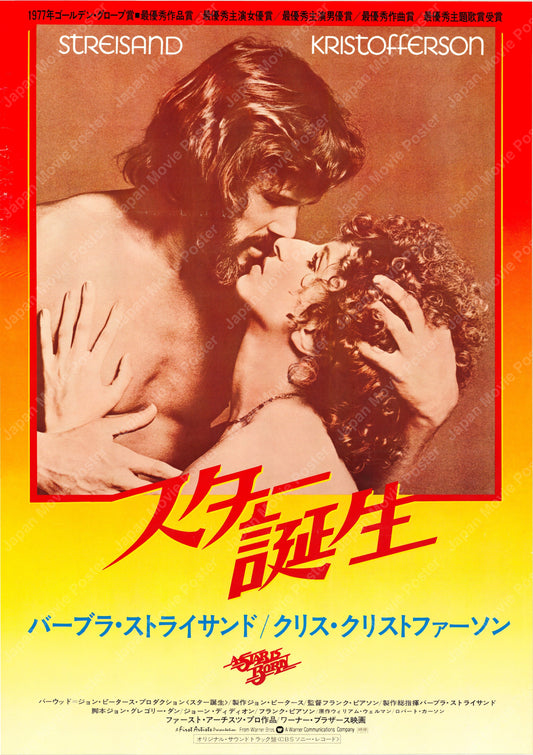 A Star is Born (Original Japanese release 1977 B2 51x73cm) Vintage posters