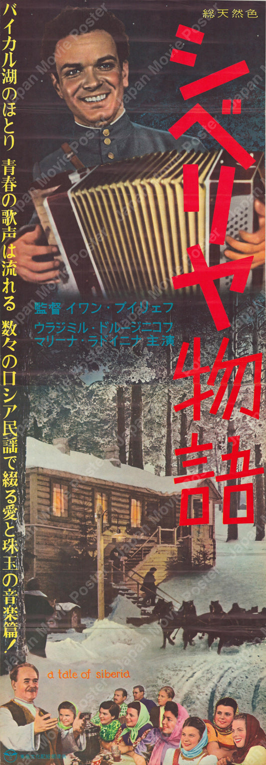 A Tale of Siberia (Original Japanese release 1949 Tatekan 51x146cm) Vintage posters