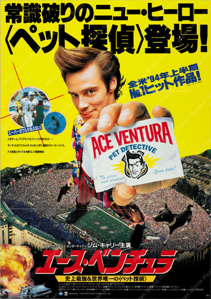 Ace Ventura: Pet Detective (1994) Original Japanese B2 Poster - Front