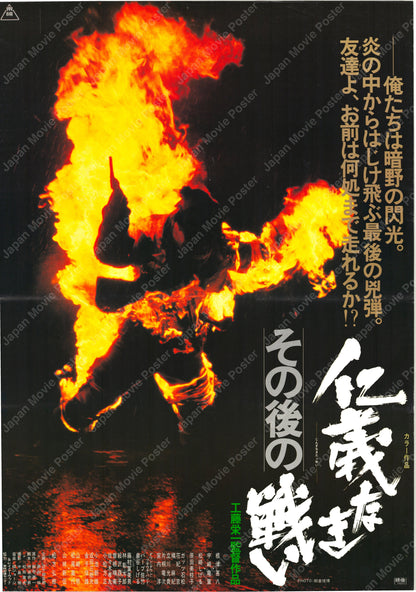 Aftermath of Battles Without Honor and Humanity (Original Japanese release 1979 B2 51x73cm) Vintage posters