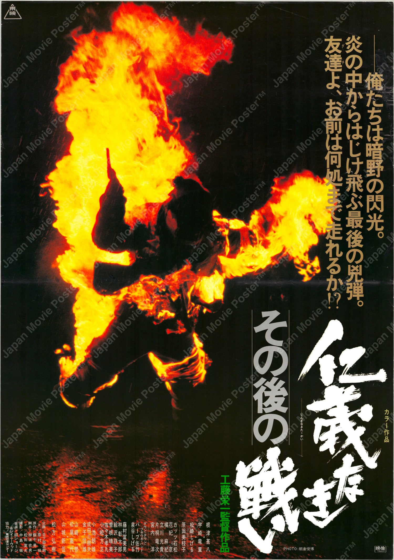 Aftermath of Battles Without Honor and Humanity (Original Japanese release 1979 B2 51x73cm) Vintage posters