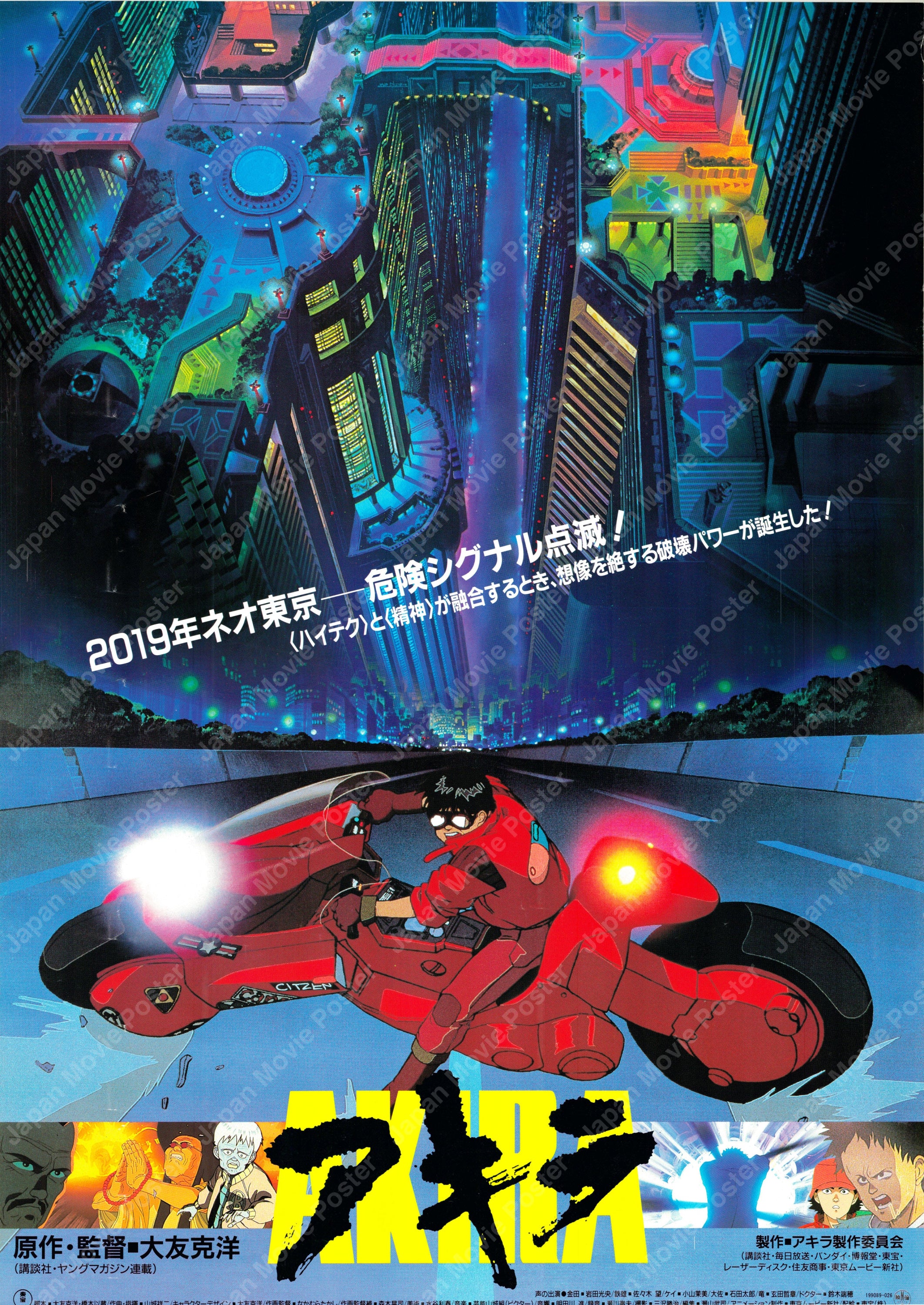 Akira (1988) Original Japanese B2 Poster Style B – Japan Movie Poster