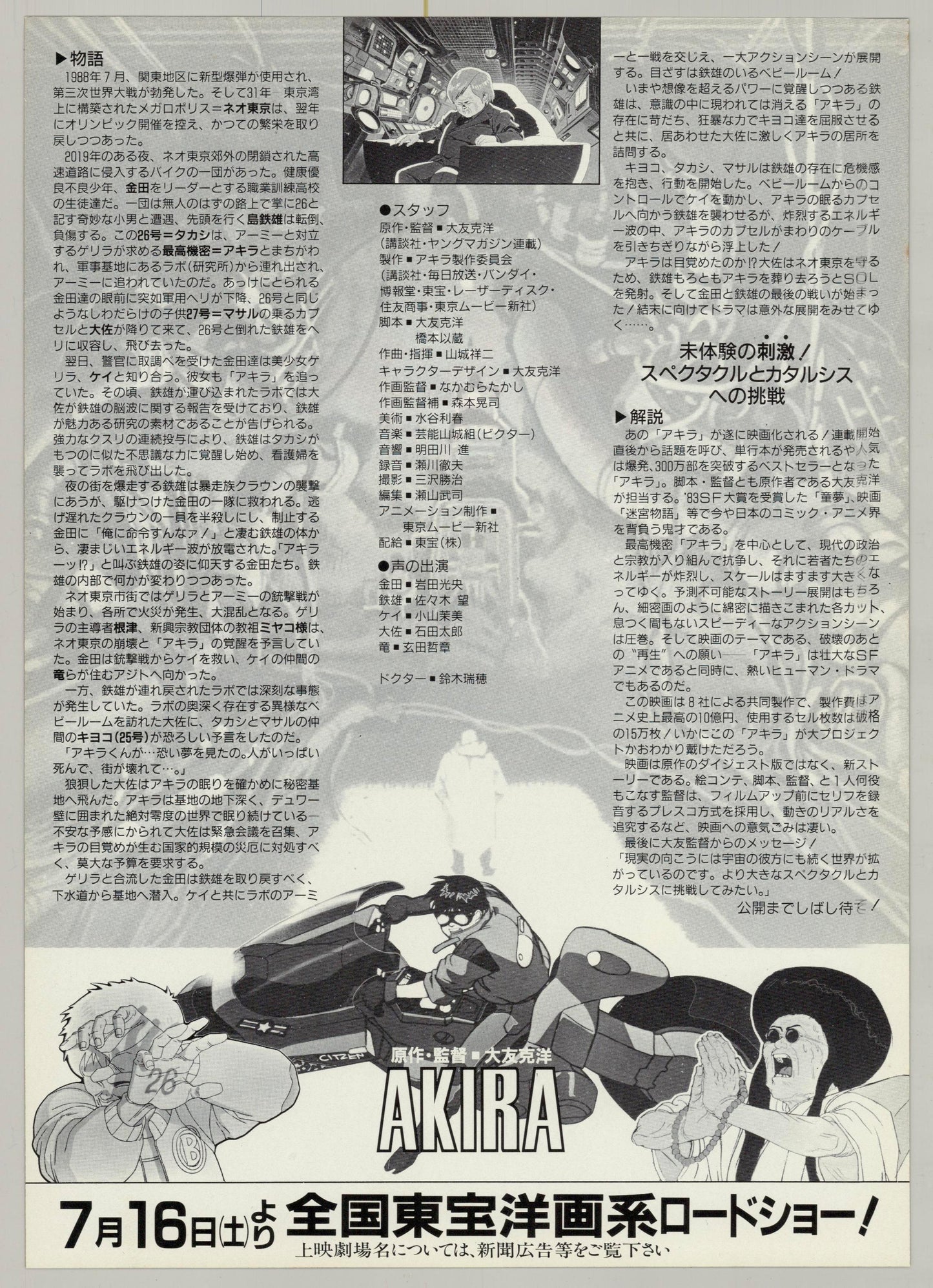 Akira (Original Japanese release 1988 B5 18x25cm)