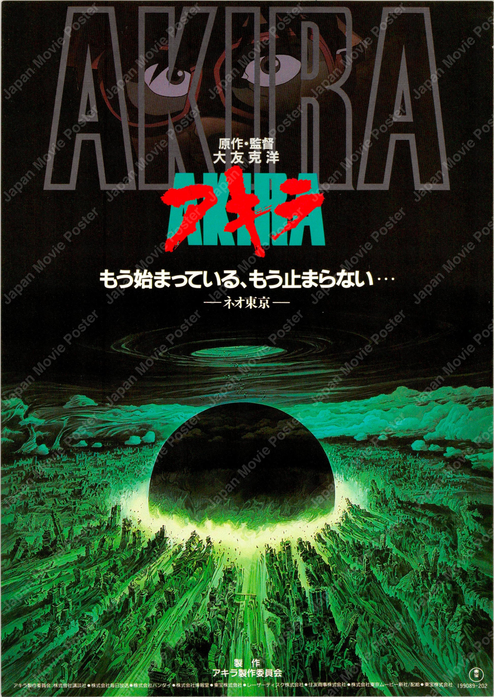 Akira (Original Japanese release 1988 B5 18x25cm)
