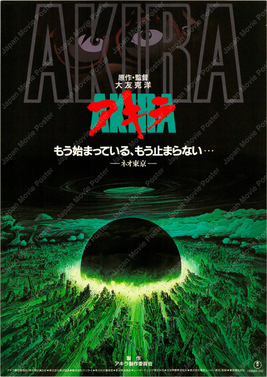 Akira (Original Japanese release 1988 B5 18x25cm) Vintage posters
