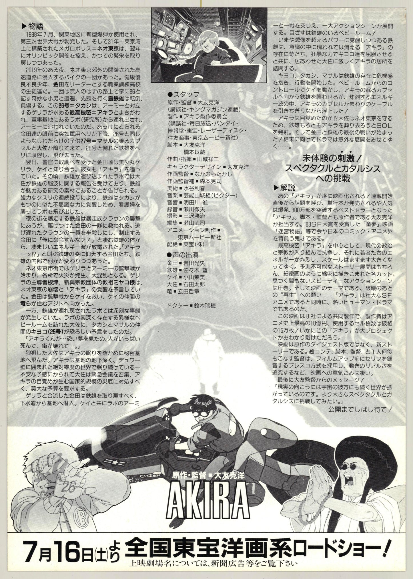 Akira (Original Japanese release 1988 B5 18x25cm) Vintage posters