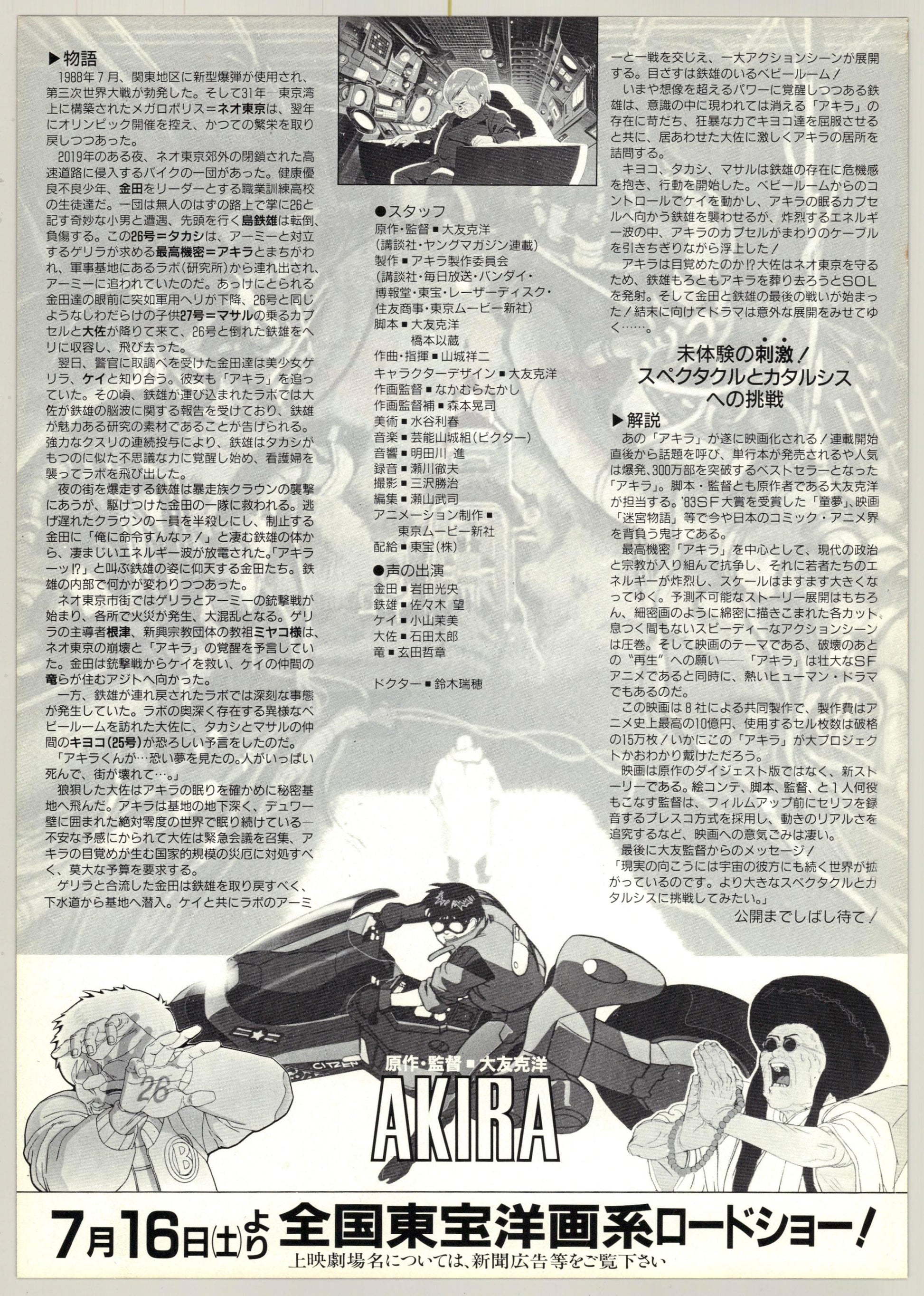 Akira (Original Japanese release 1988 B5 18x25cm) Vintage posters