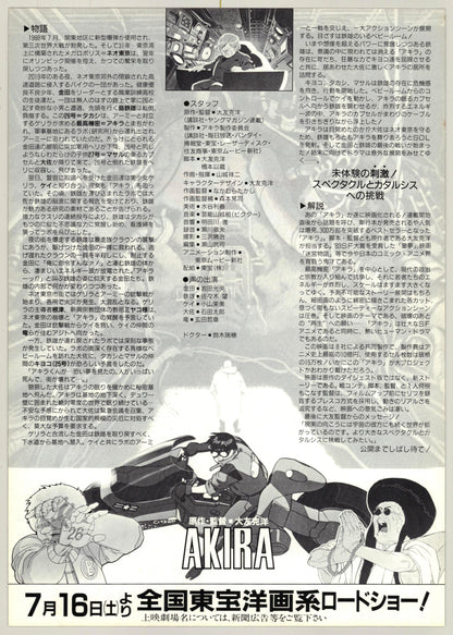 Akira (Original Japanese release 1988 B5 18x25cm) Vintage posters