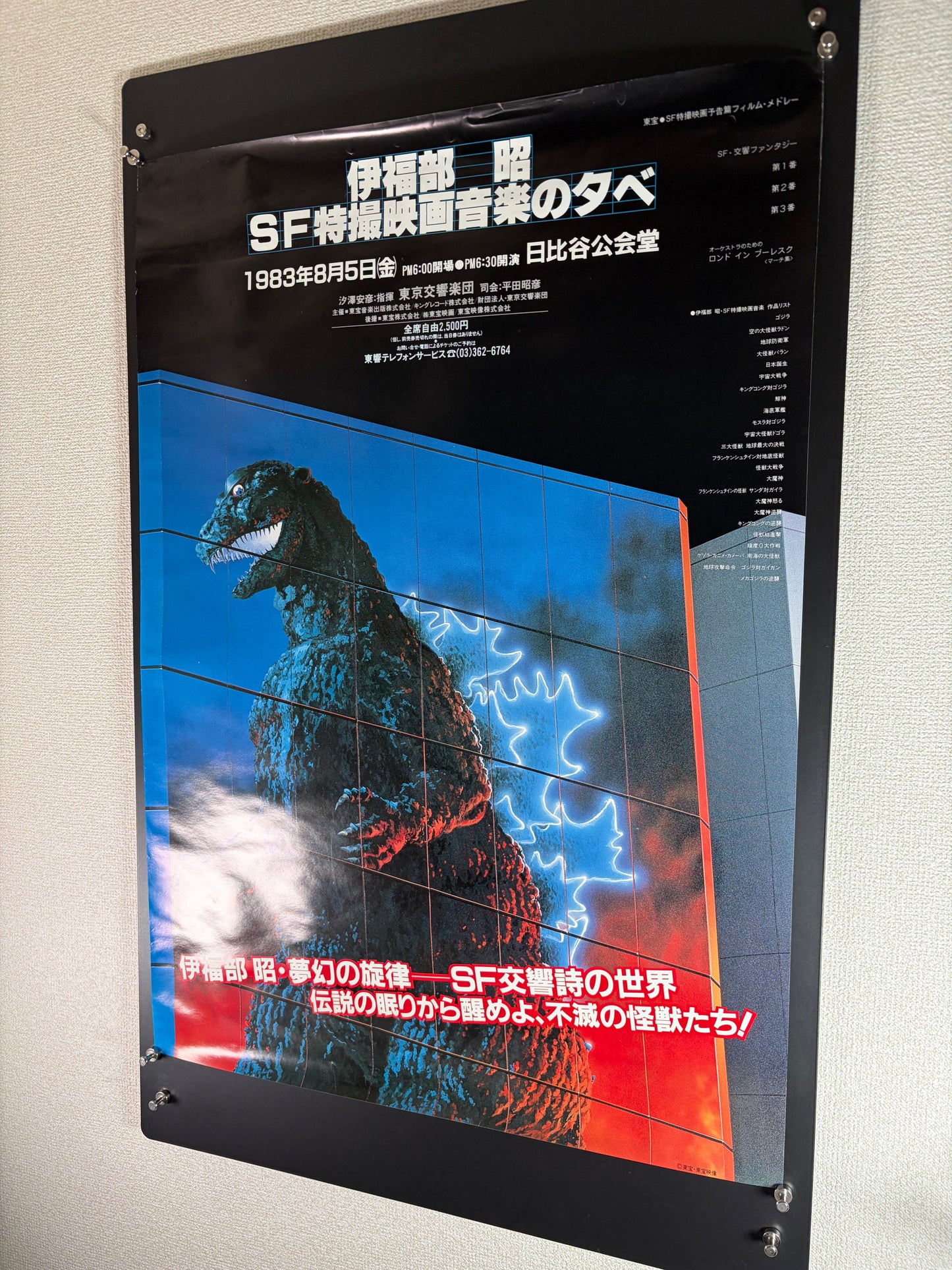 Akira Ifukube SF Film Music Evening (1983) Original Japanese B2 Poster - Condition detail 4