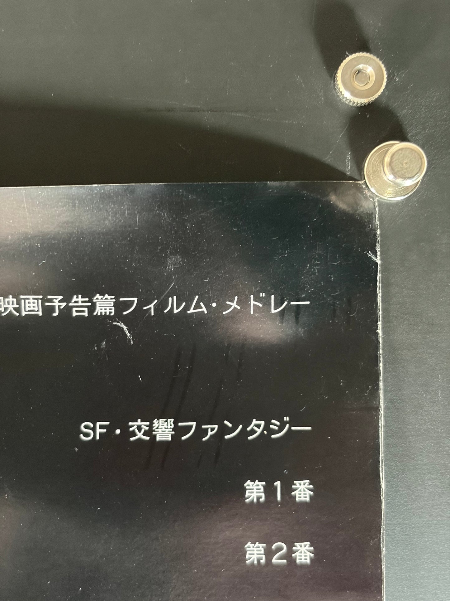 Akira Ifukube SF Film Music Evening (1983) Original Japanese B2 Poster - Condition detail 1