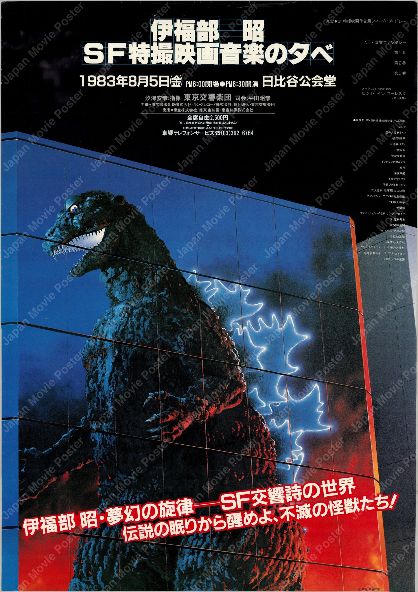 Akira Ifukube SF Film Music Evening (1983) Original Japanese B2 Poster - Front