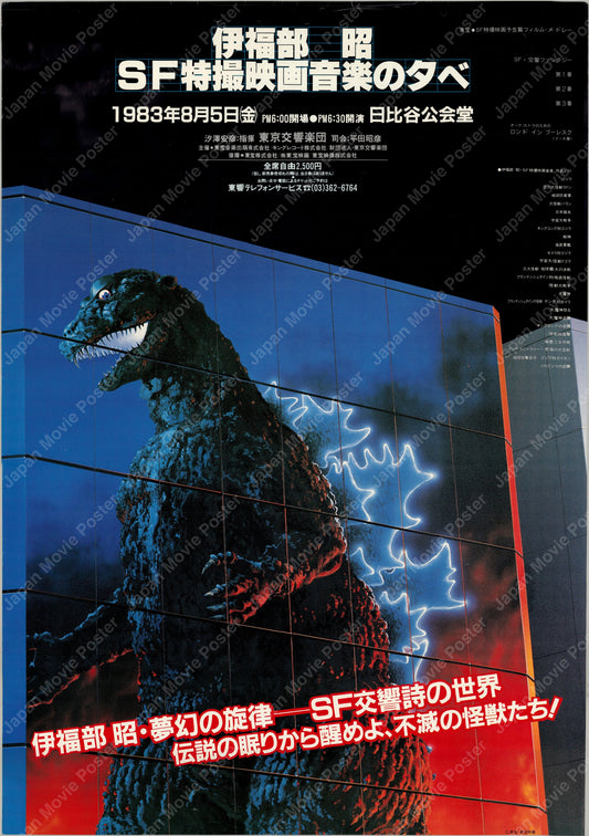 Akira Ifukube SF Film Music Evening (1983) Original Japanese B2 Poster - Front
