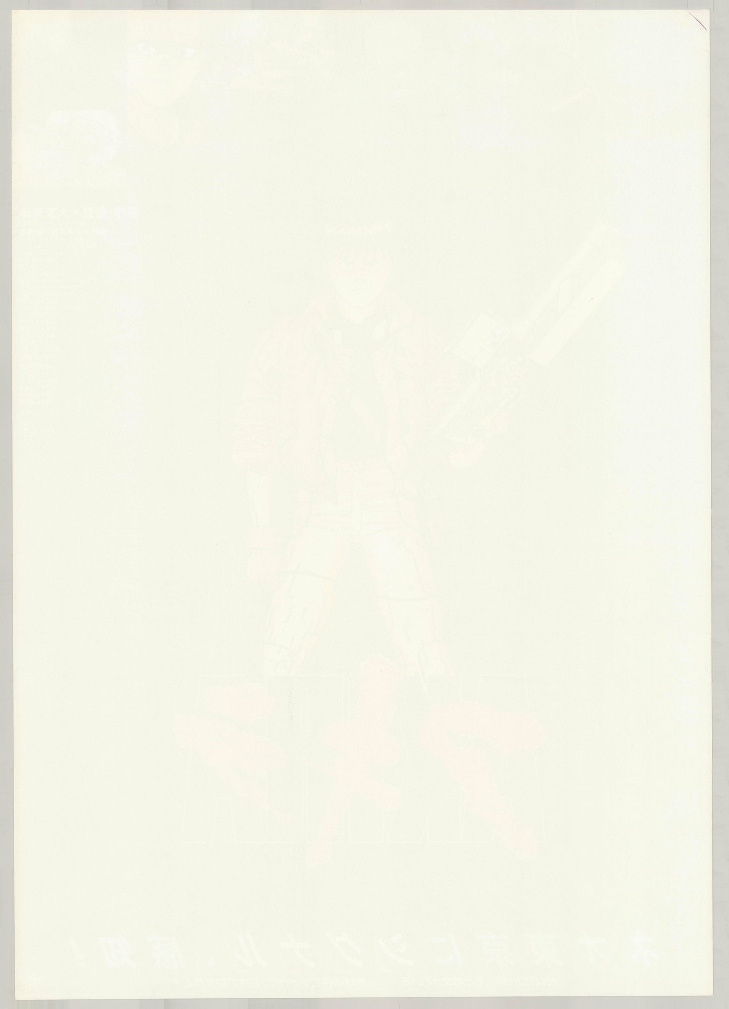 Akira (Original Japanese release 1988 B2 51x73cm) Vintage posters