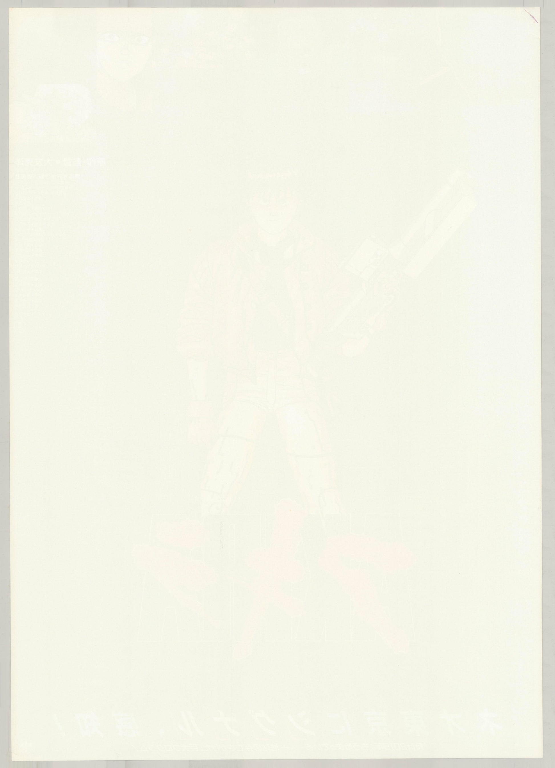 Akira (Original Japanese release 1988 B2 51x73cm) Vintage posters