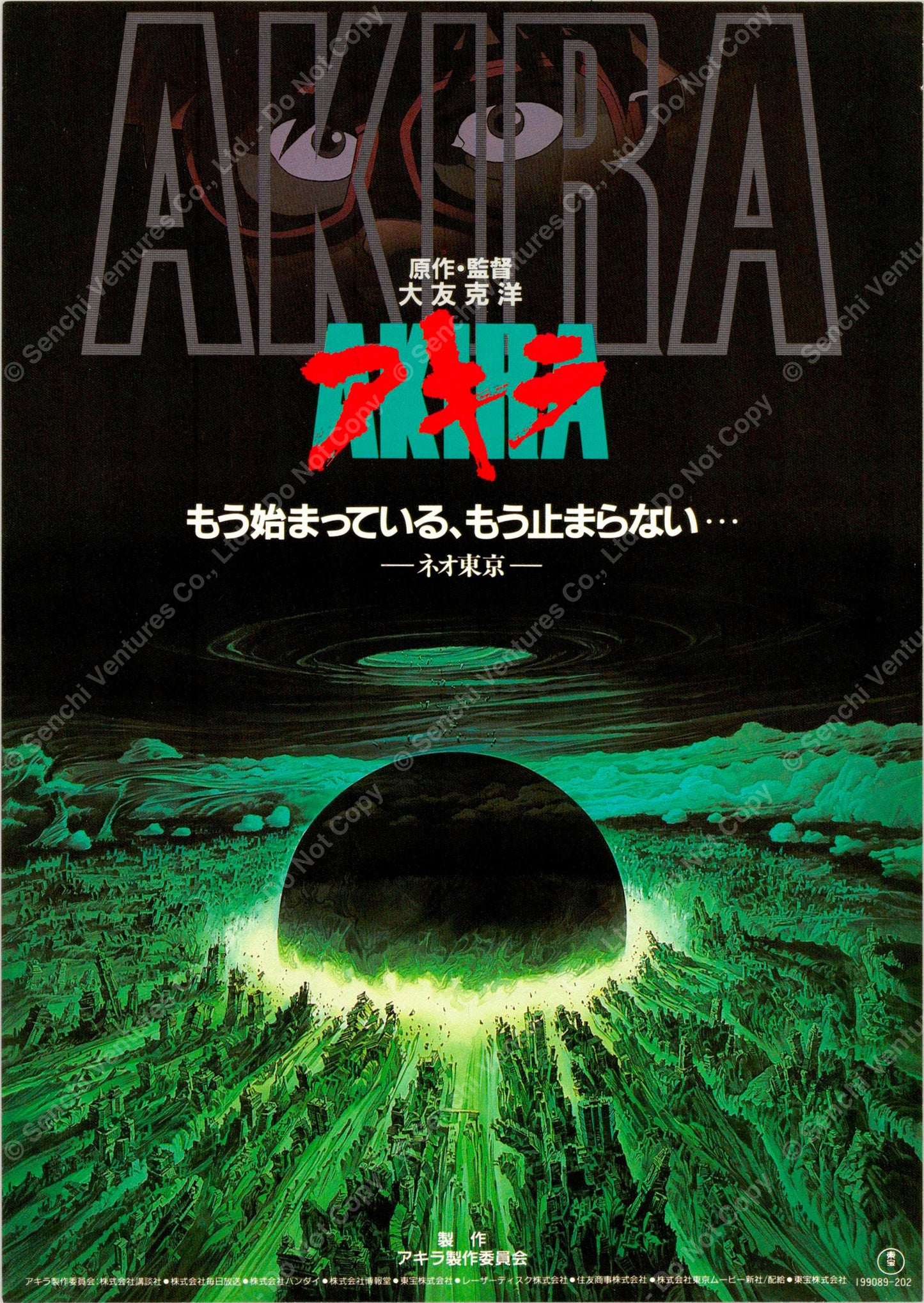 Akira (Original Japanese release 1988 B5 18x25cm)