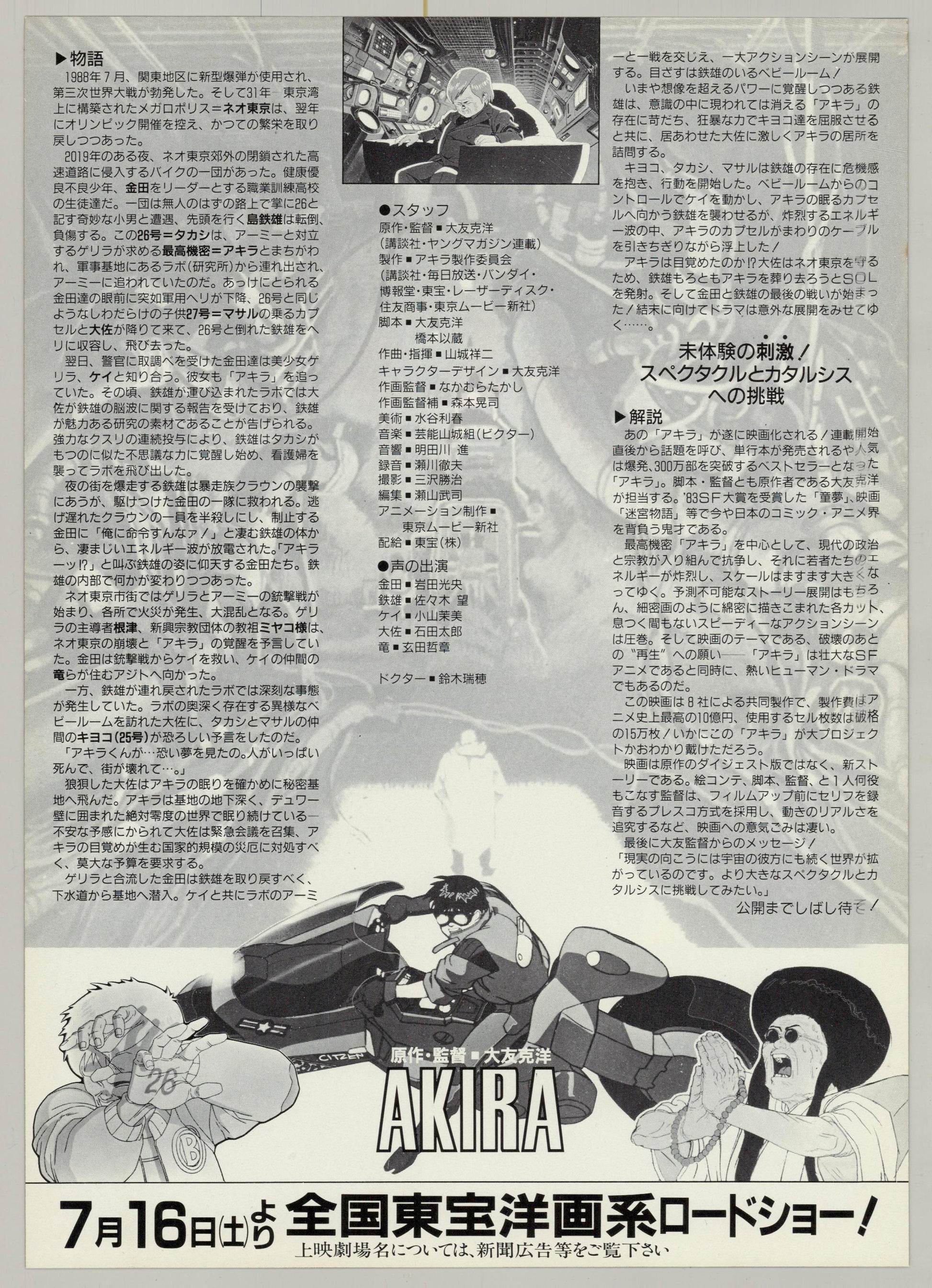 Akira (Original Japanese release 1988 B5 18x25cm)