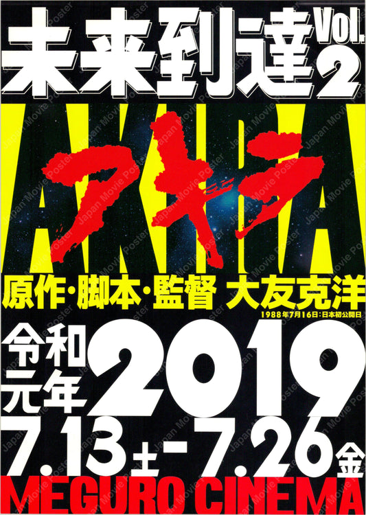 Akira / Roujin Z / Neo Tokyo (Original Meguro Cinema revival 2019 B5 18x25cm) Vintage posters