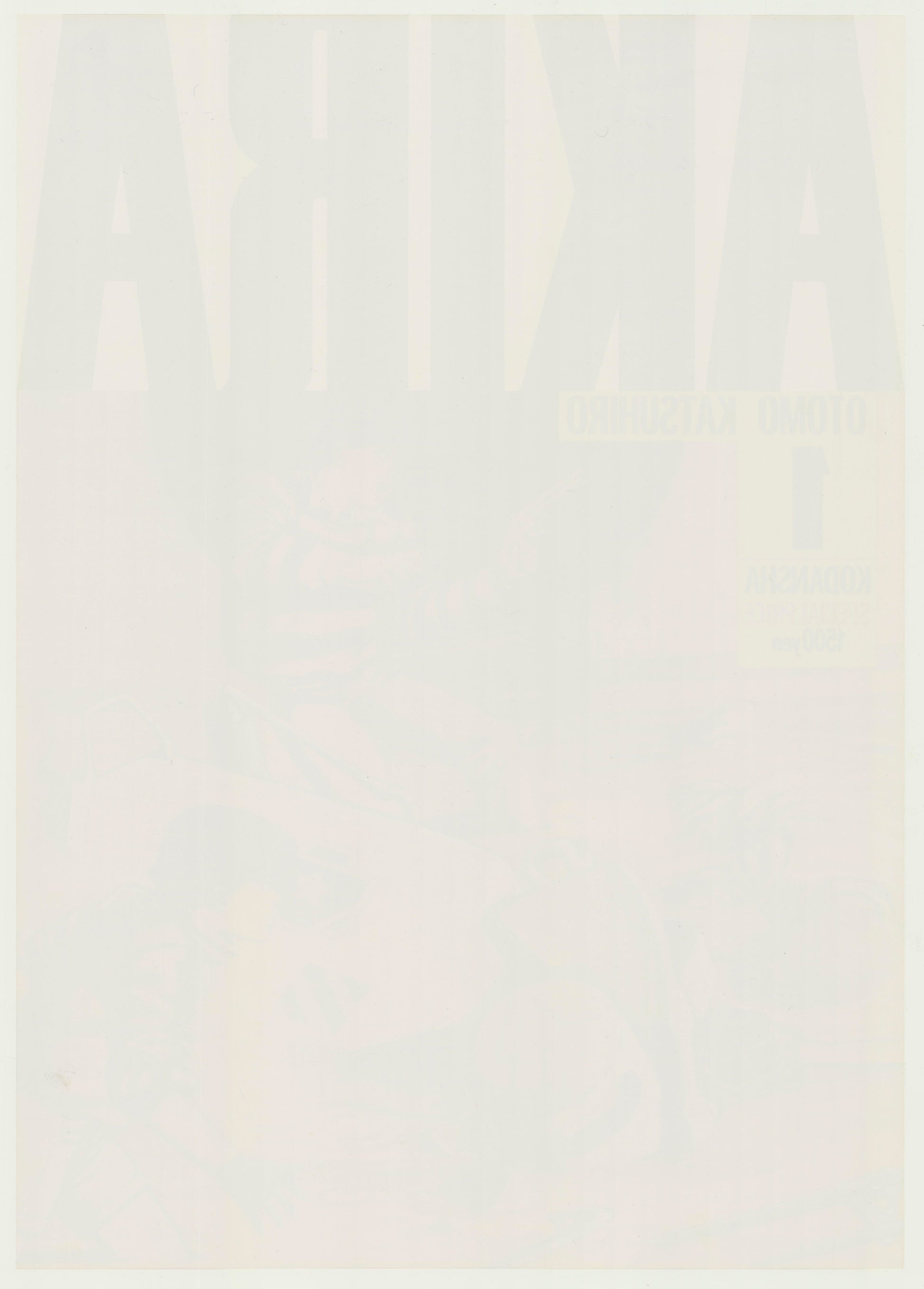 Akira Vol.1 (100th Printing Commemorative Poster 2020 B2 51x73cm) Vintage posters