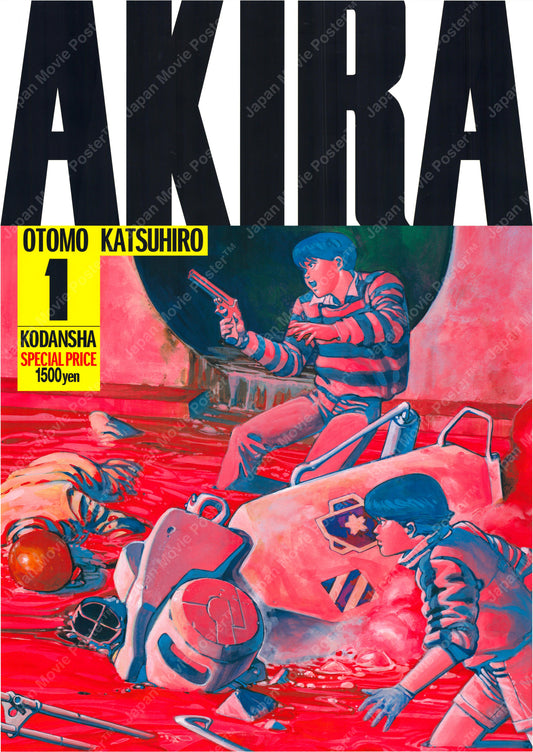 Akira Vol.1 (100th Printing Commemorative Poster 2020 B2 51x73cm) Vintage posters