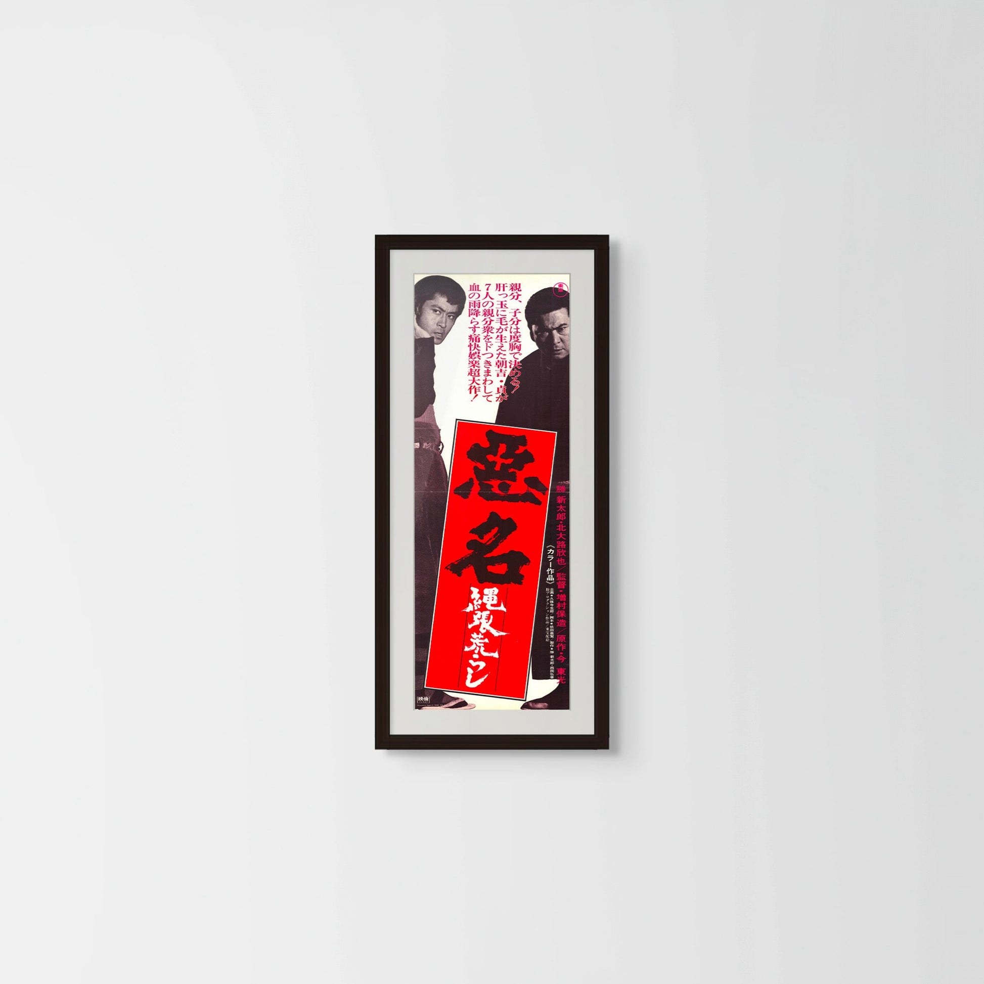 Akumyo: Notorious Dragon (Original Japanese release 1974 Speed B4 24x51cm) Vintage posters