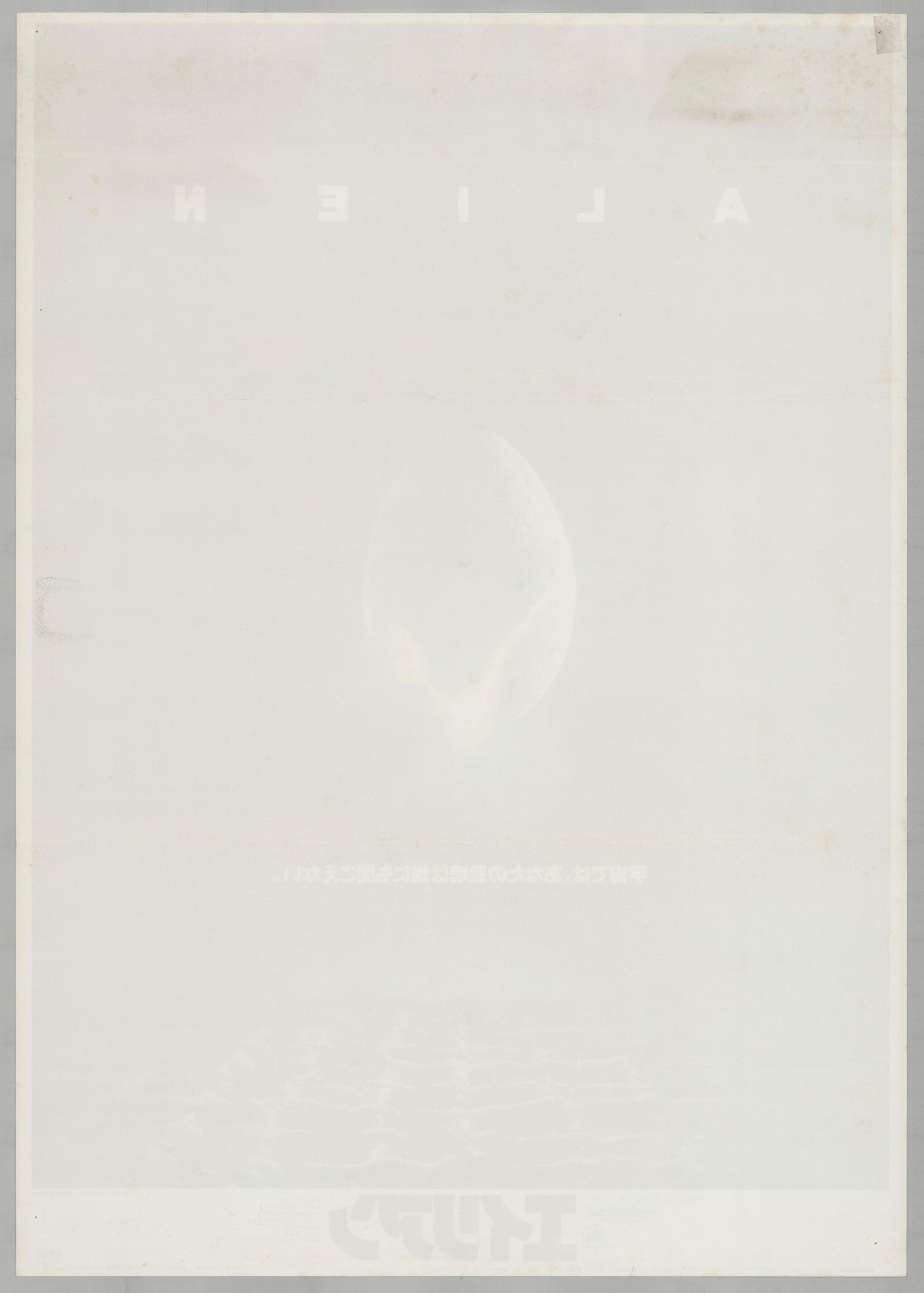 Alien (Original Japanese release 1979 B2 51x73cm) Vintage posters