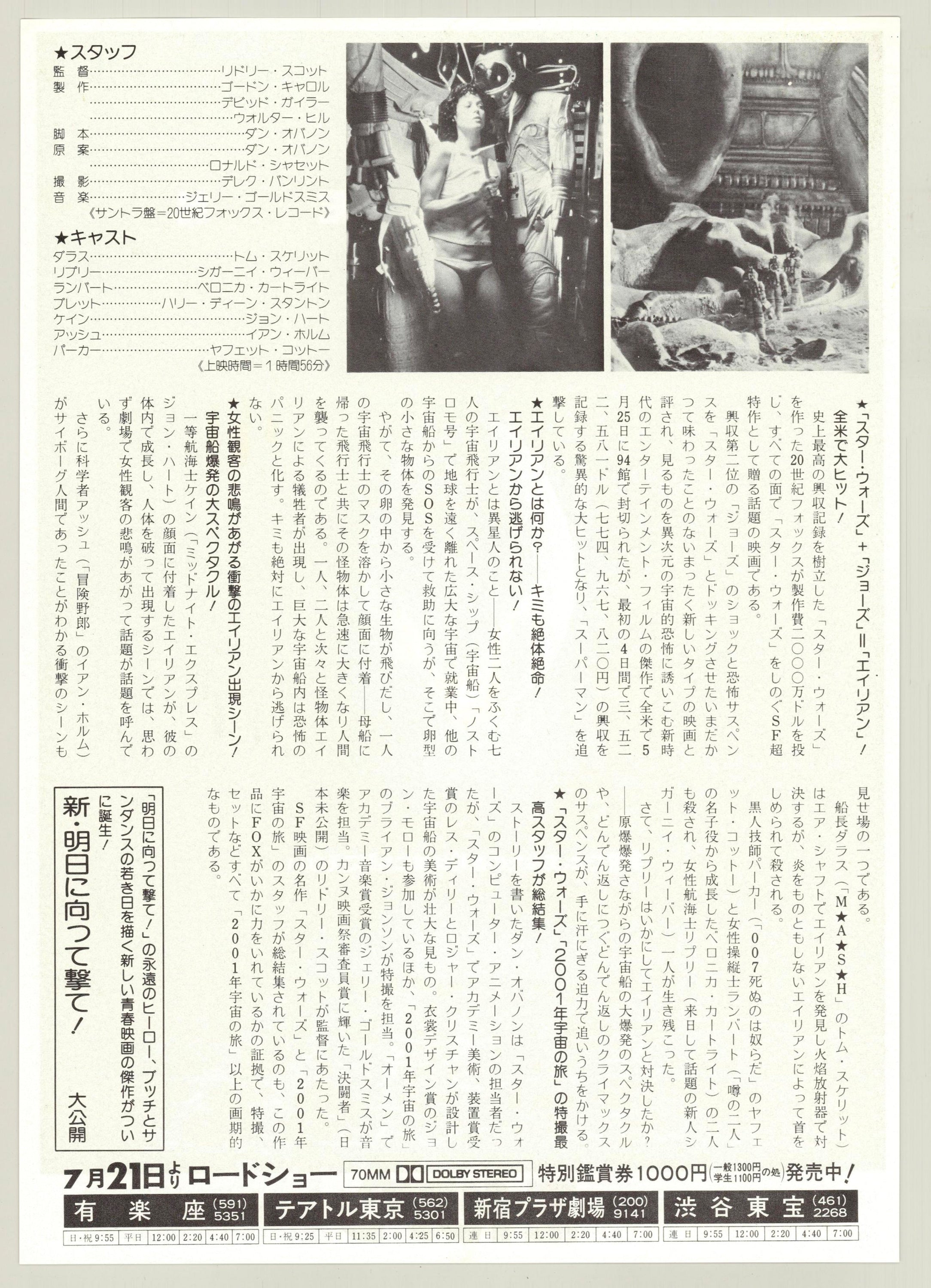 Alien (1979) Original Japanese B5 Poster Style B – Japan Movie Poster