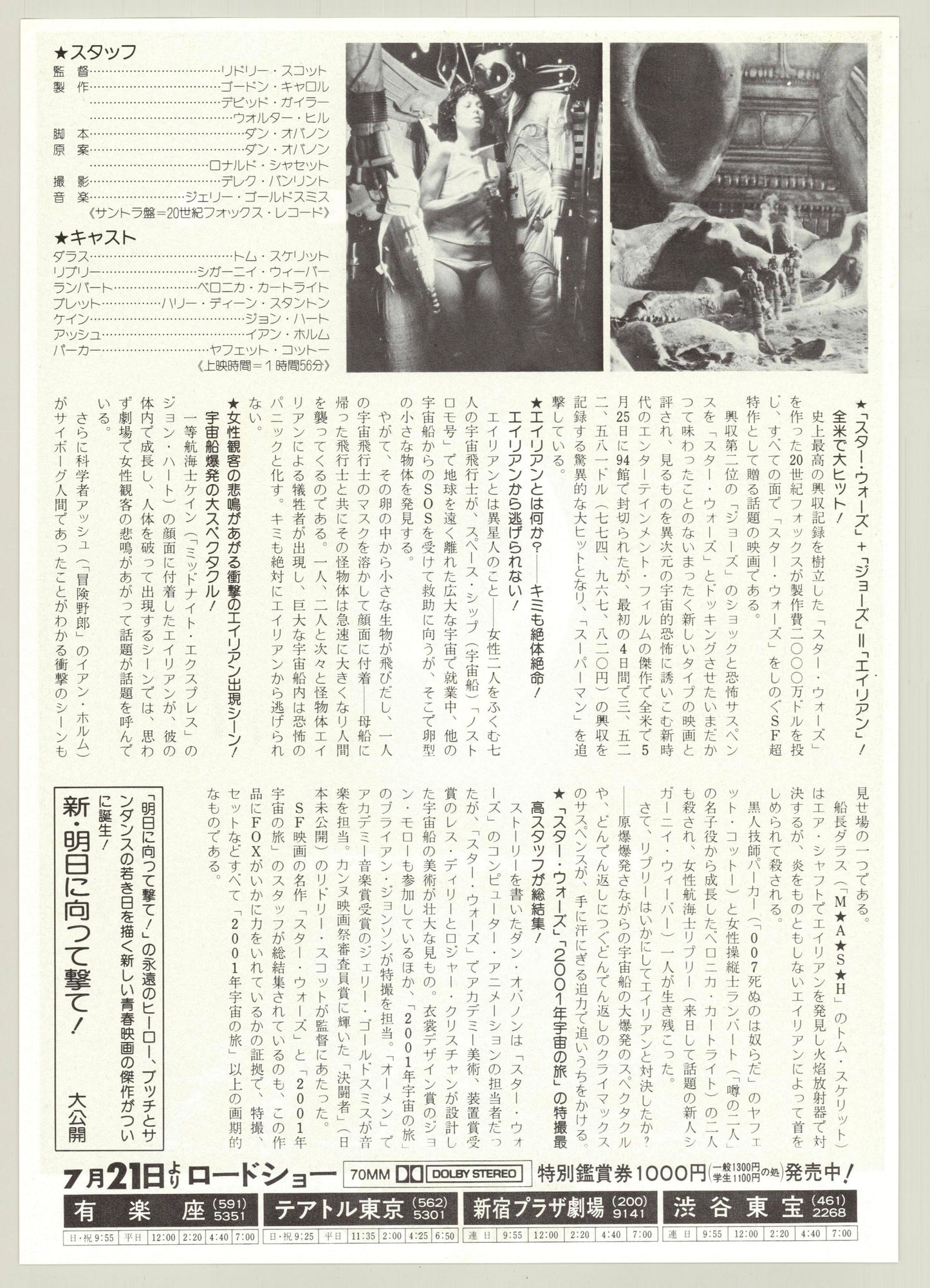 Alien (Original Japanese release 1979 B5 18x25cm) Vintage posters
