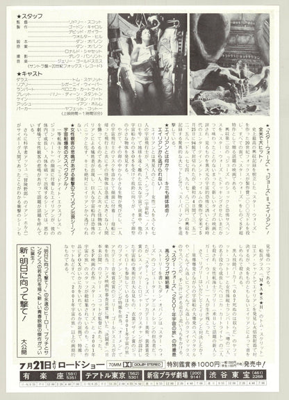 Alien (Original Japanese release 1979 B5 18x25cm) Vintage posters