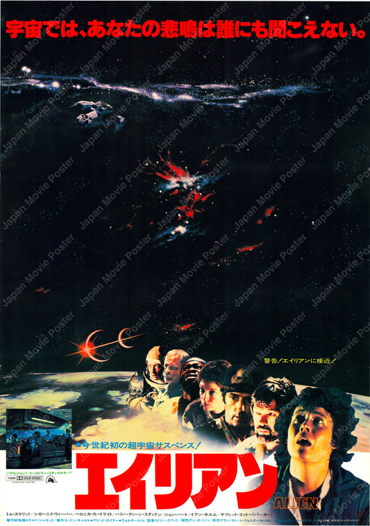 Alien (1979) Original Japanese Poster B2 (VF) Vintage posters