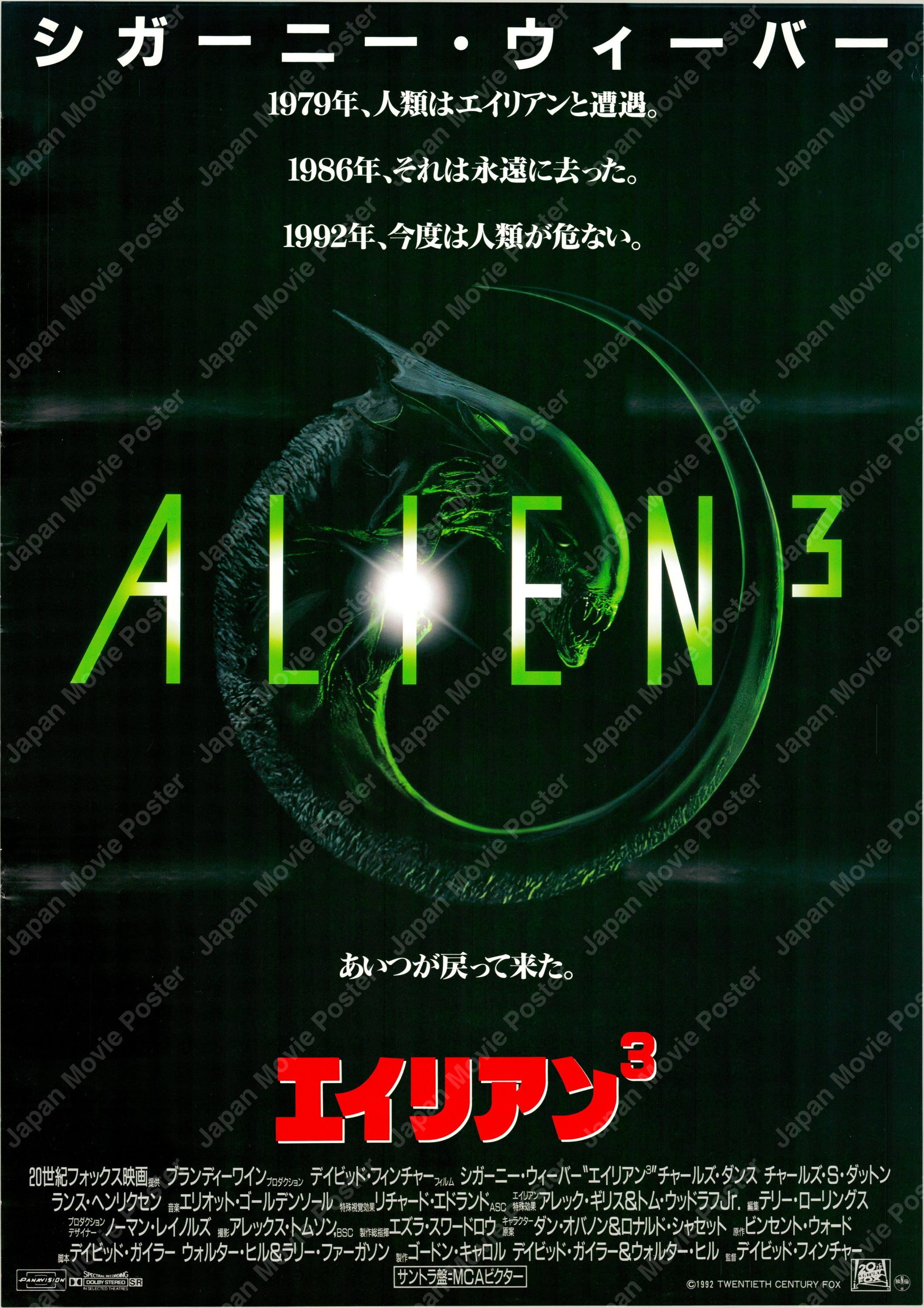 Alien Japanese Movie Poster | Japan Movie Poster