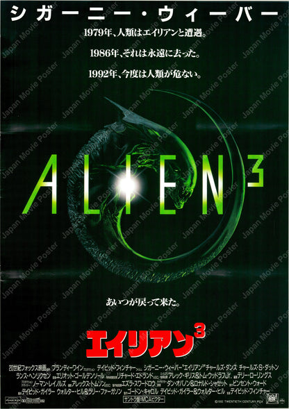 Alien³ (Original Japanese release 1992 B2 51x73cm) Vintage posters