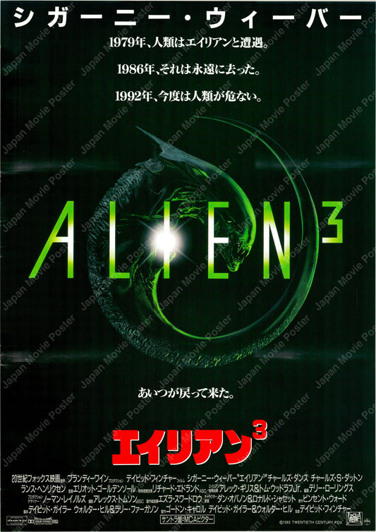 Alien³ (Original Japanese release 1992 B2 51x73cm) Vintage posters