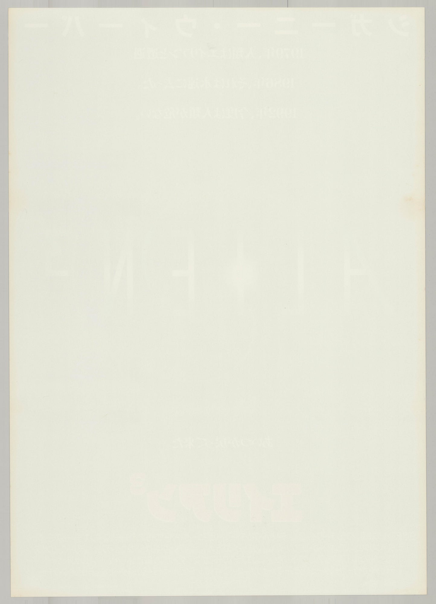 Alien³ (Original Japanese release 1992 B2 51x73cm) Vintage posters