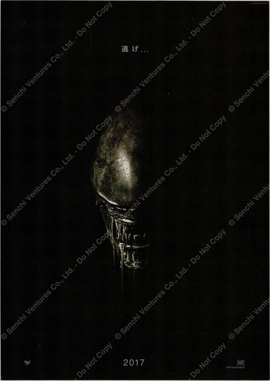 Alien: Covenant (Original Japanese release 2017 B5 18x25cm)