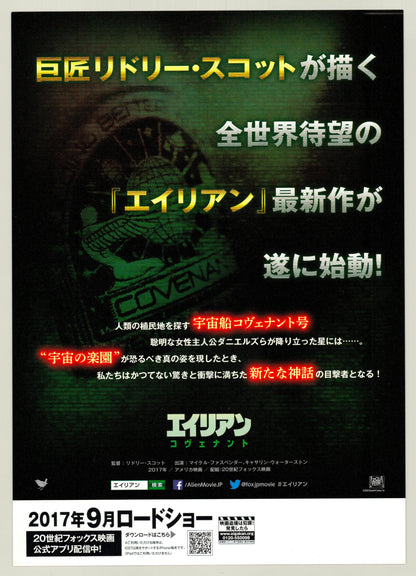 Alien: Covenant (Original Japanese release 2017 B5 18x25cm)