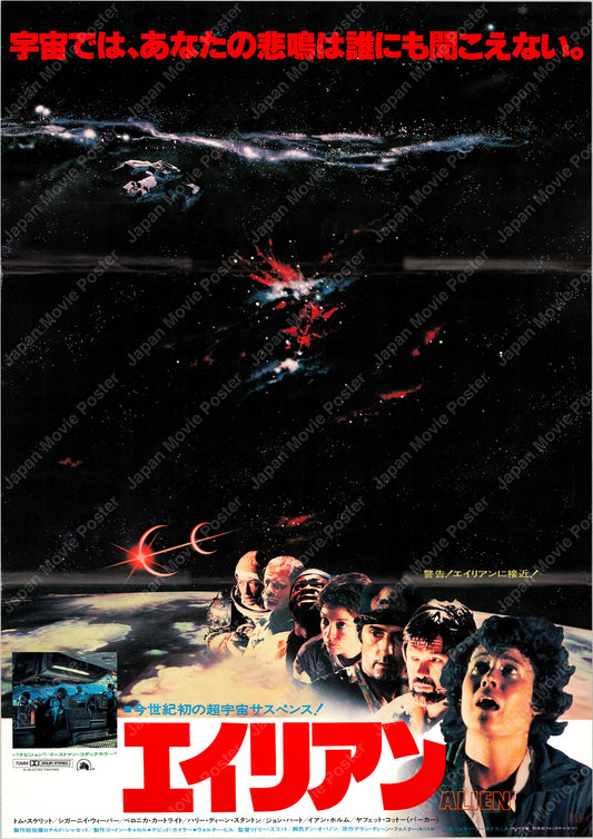 Alien (Original Japanese release 1979 B2 51x73cm) Vintage posters