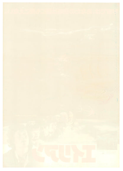 Alien (Original Japanese Release 1979 B2 51x73cm) Vintage posters