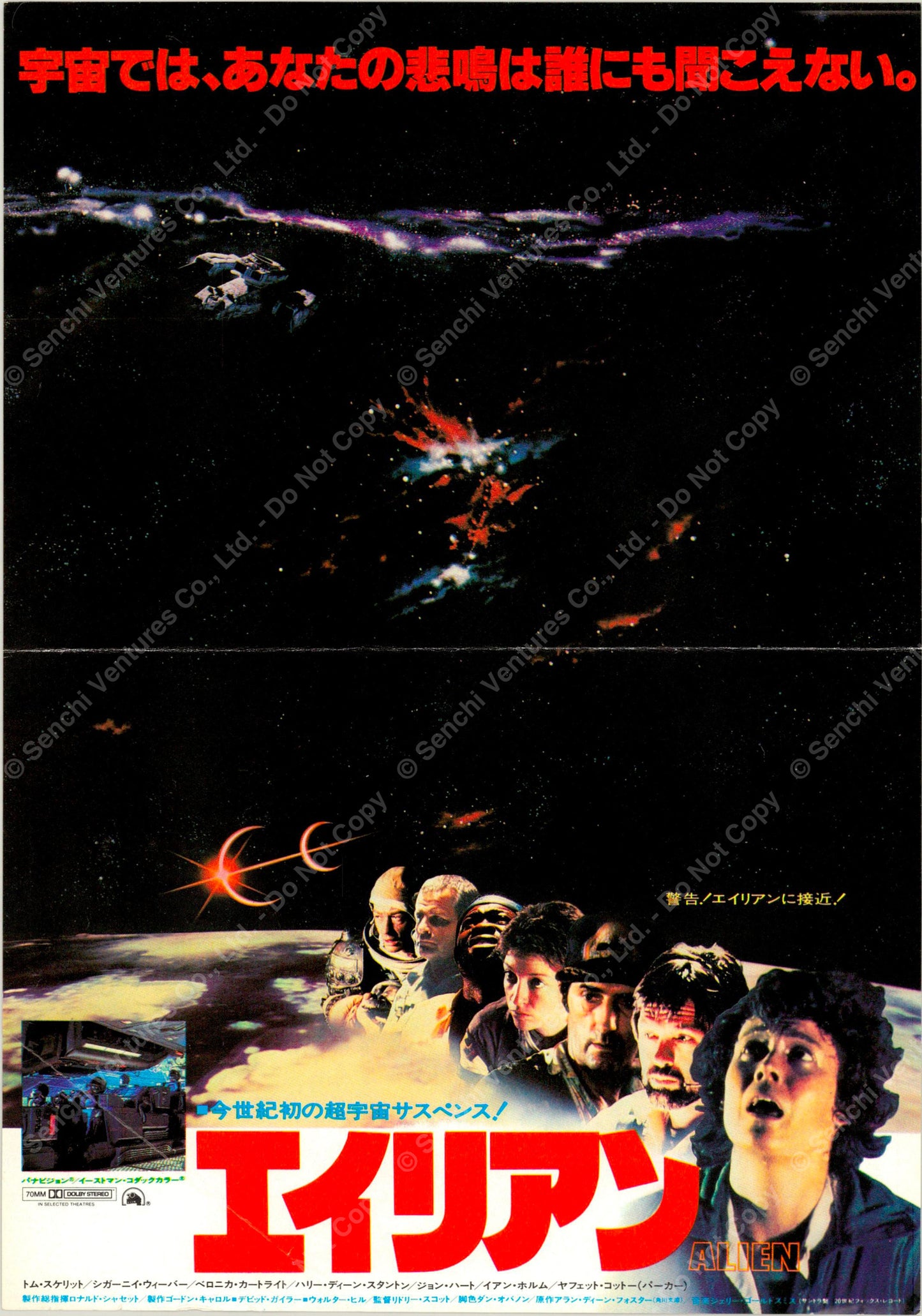 Alien (Original Japanese release 1979 B5 18x25cm)