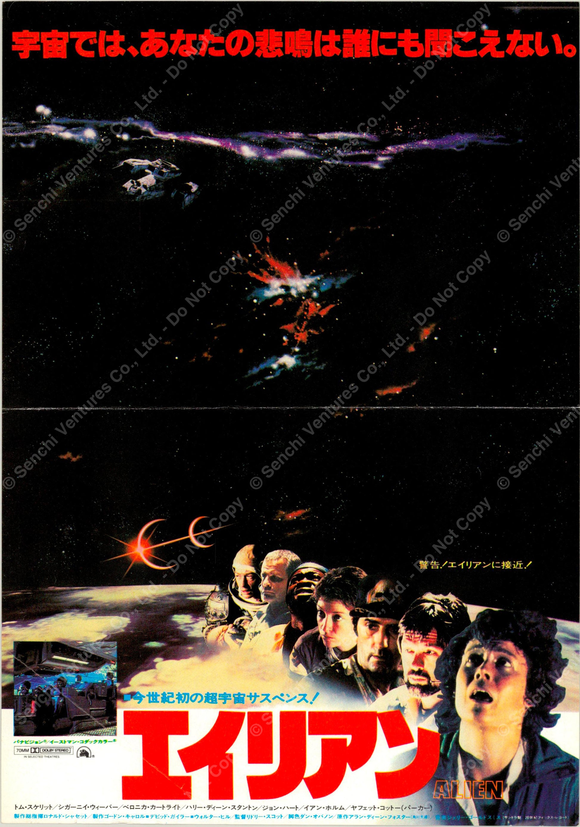 Alien (Original Japanese release 1979 B5 18x25cm)