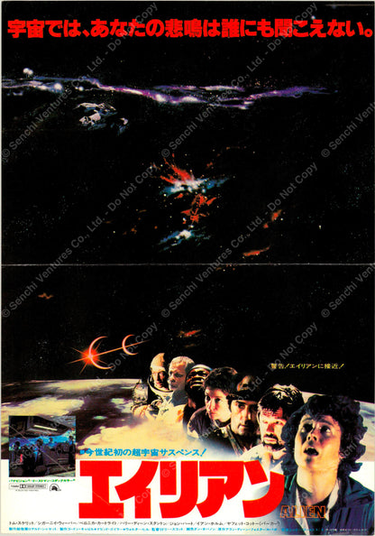 Alien (Original Japanese release 1979 B5 18x25cm)