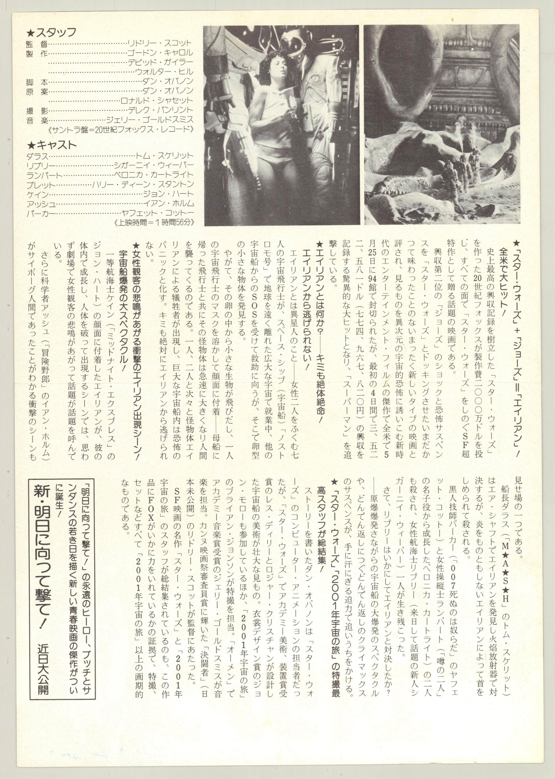 Alien (Original Japanese release 1979 B5 18x25cm)