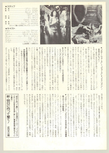 Alien (Original Japanese release 1979 B5 18x25cm)