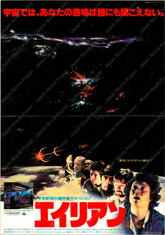Alien (Original Japanese release 1979 B5 18x25cm)