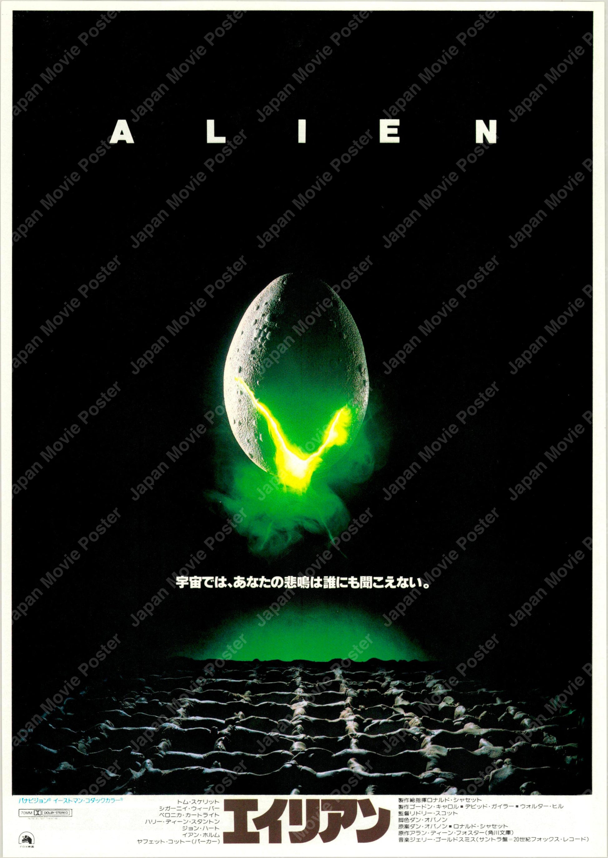 Alien (Original Japanese release 1979 B5 18x25cm) Vintage posters