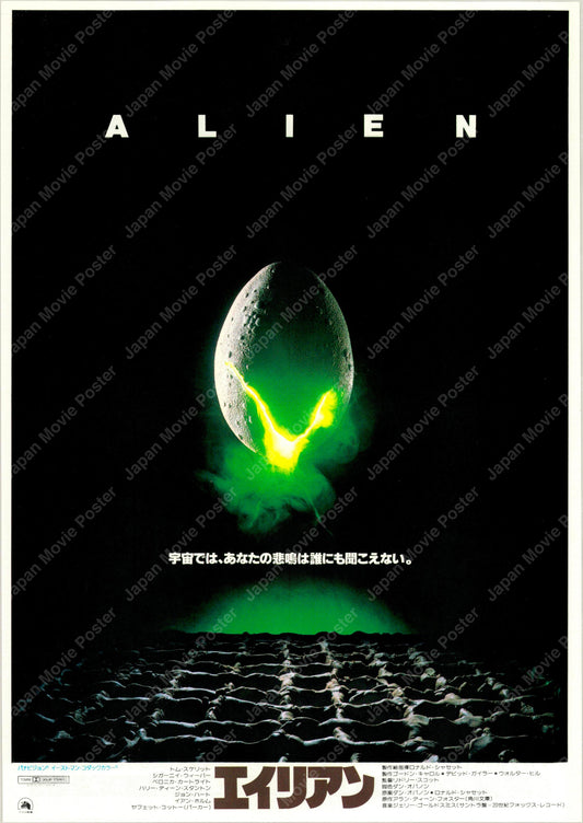 Alien (Original Japanese release 1979 B5 18x25cm) Vintage posters