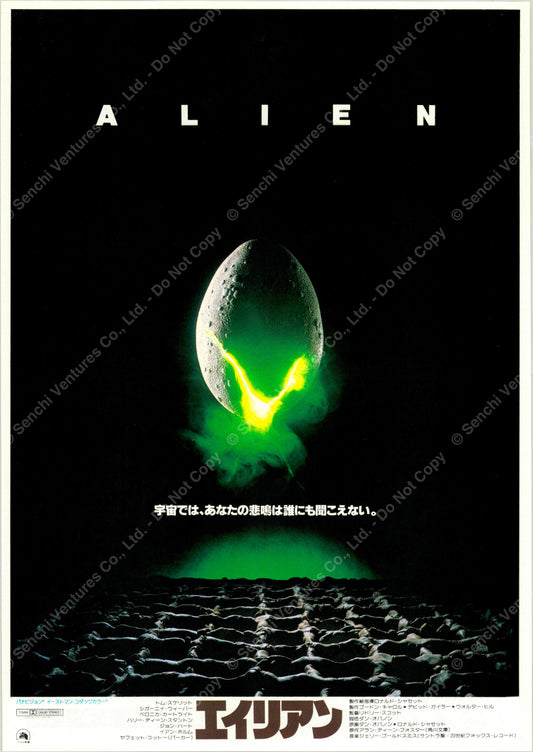 Alien (Original Japanese release 1979 B5 18x25cm) Vintage posters