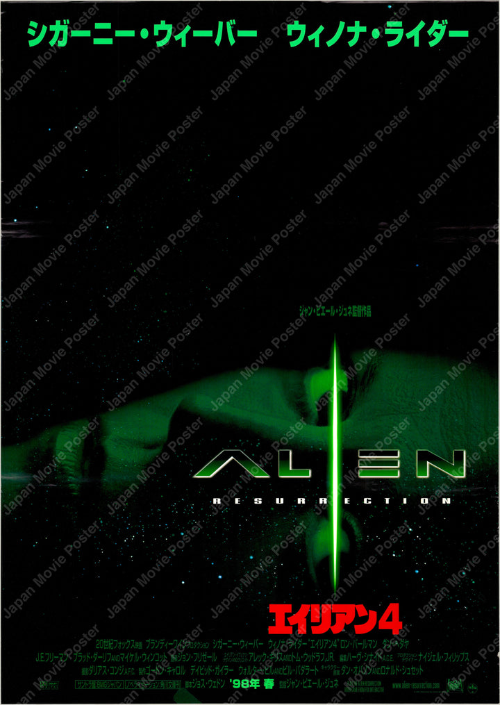 Alien Japanese Movie Poster | Japan Movie Poster