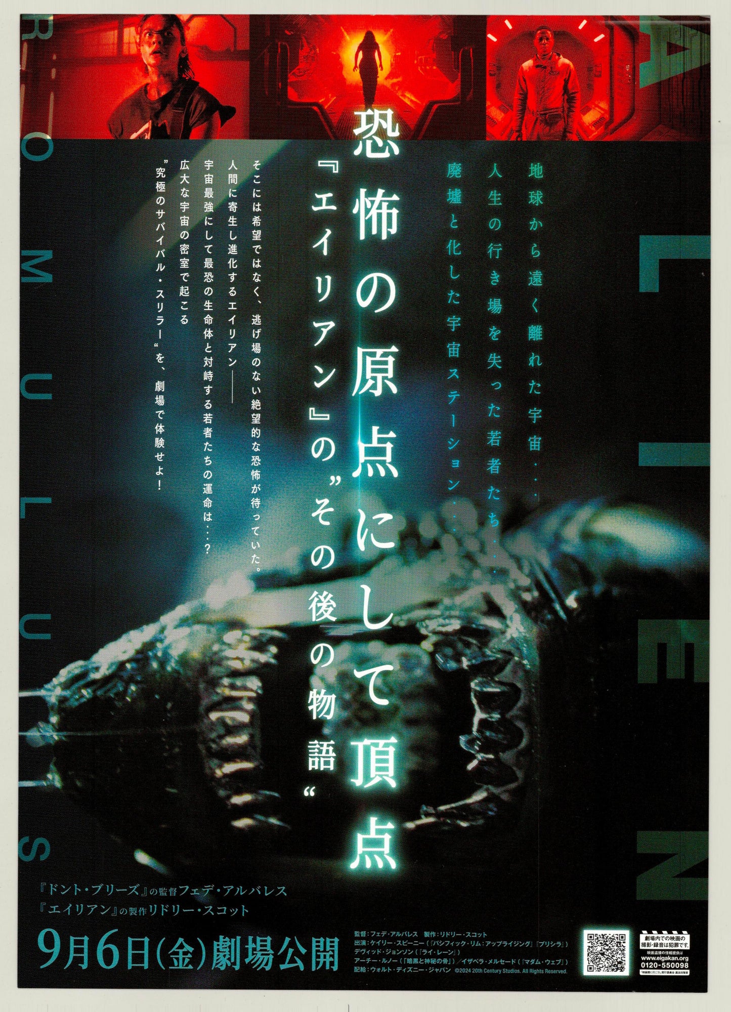 Alien: Romulus (Original Japanese release 2024 B5 18x25cm) Vintage posters