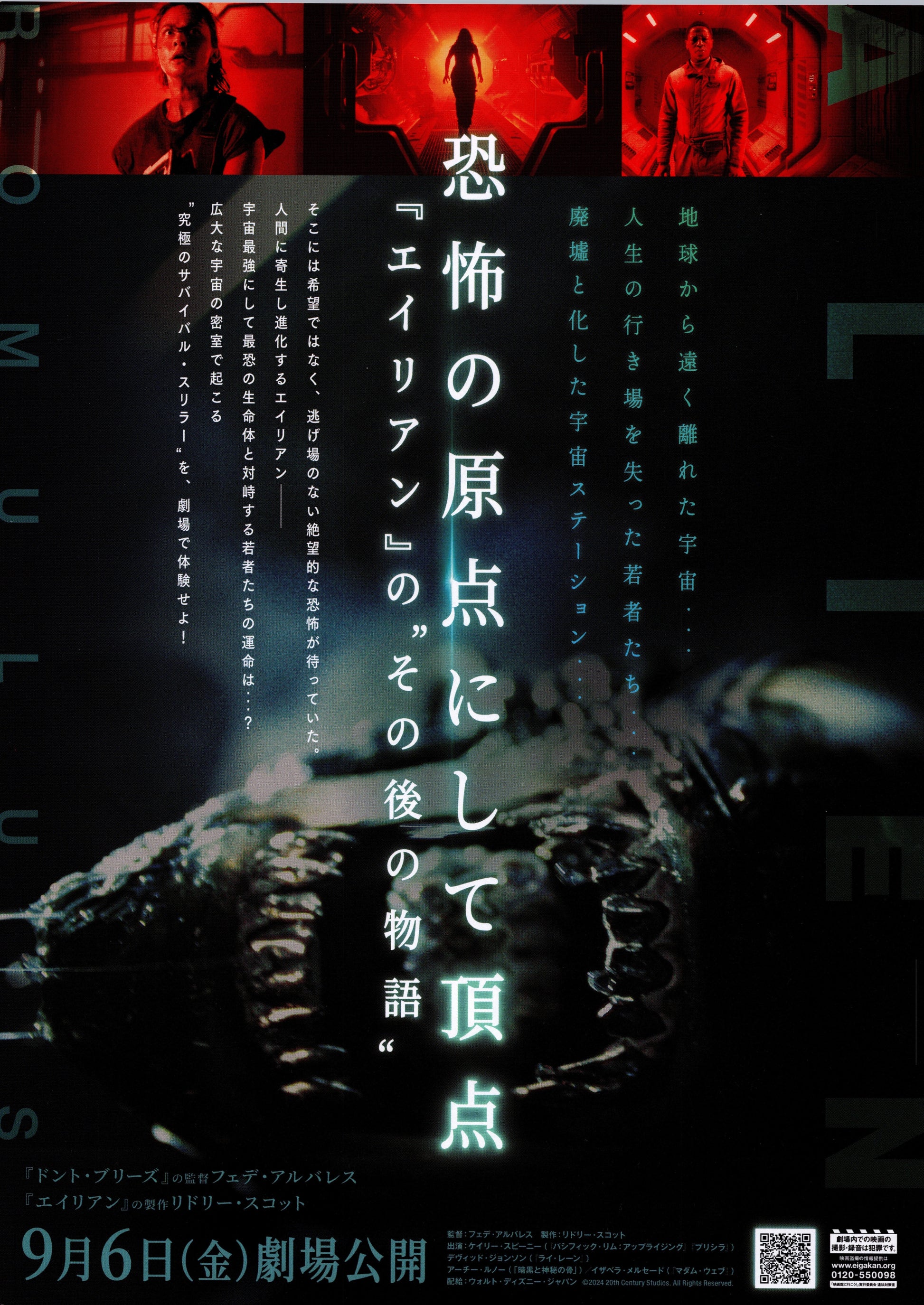 Alien Romulus (Original Japanese release 2024 B5 18x25cm) Vintage posters