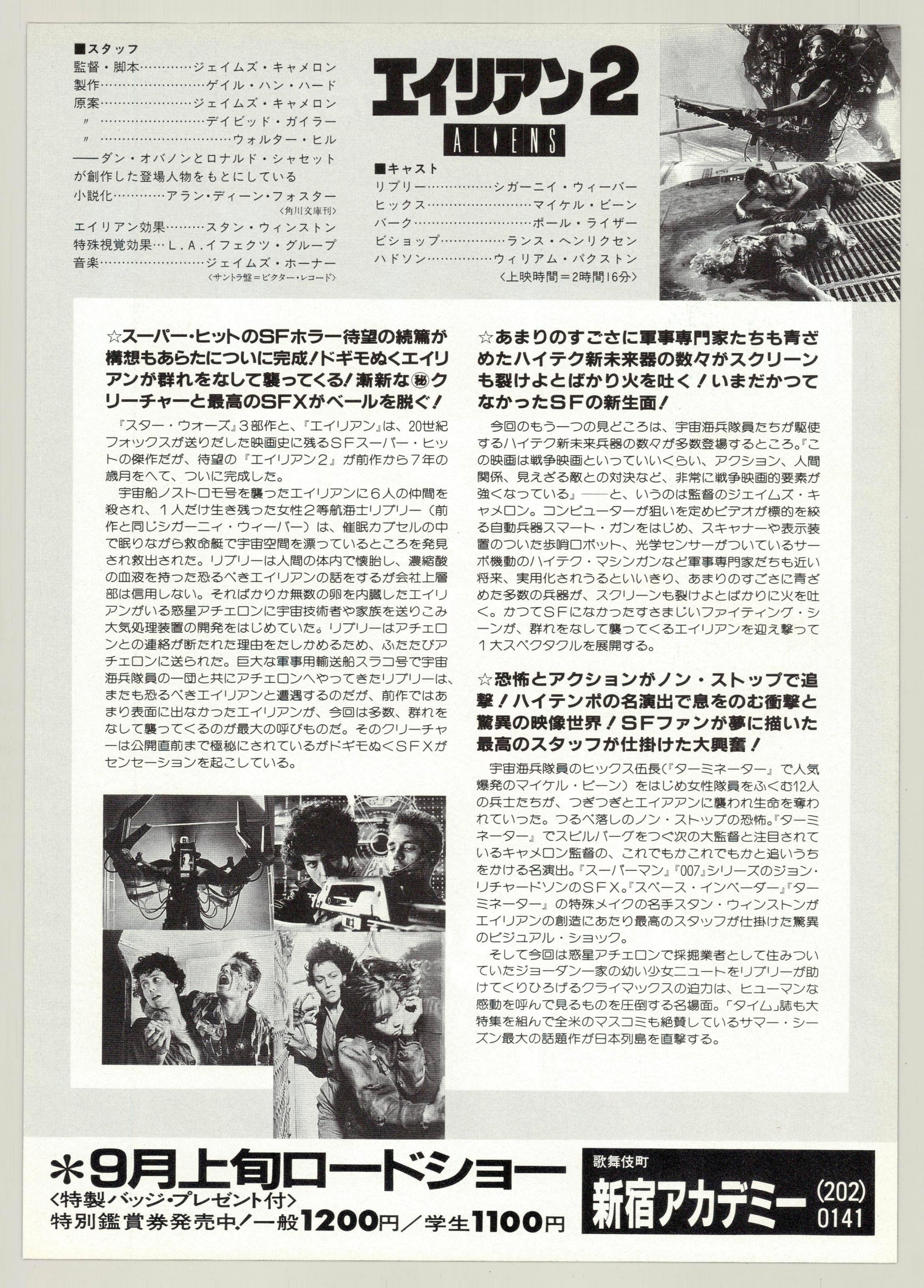 Aliens (Original Japanese release 1986 B5 18x25cm) Vintage posters